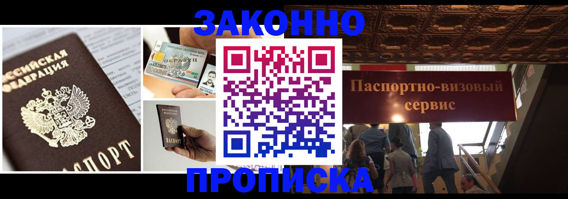 временная регистрация для всех в Долинске