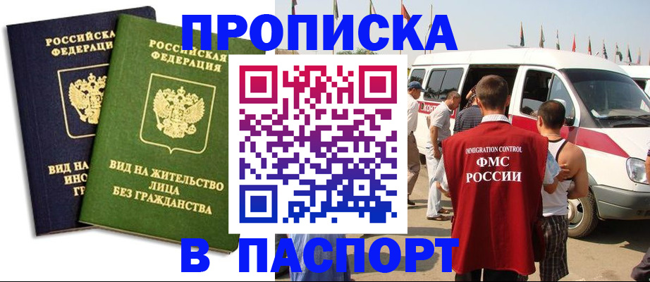 прописка в Долинске