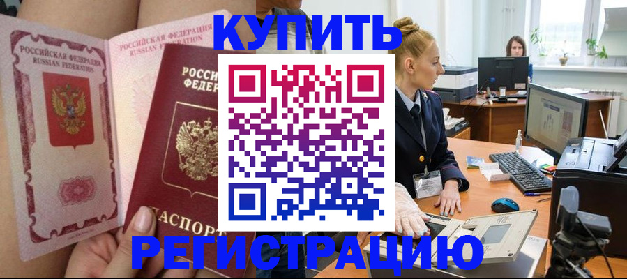 прописка паспорт в Долинске