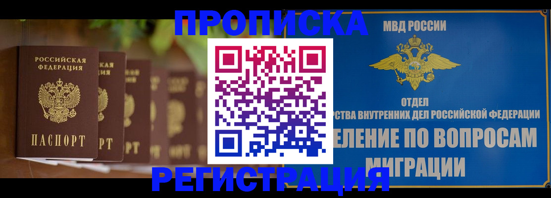 прописка ребенка в Долинске