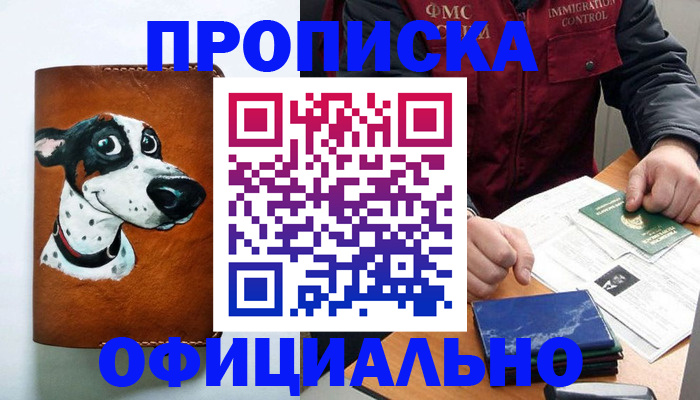 прописка для военкомата в Долинске